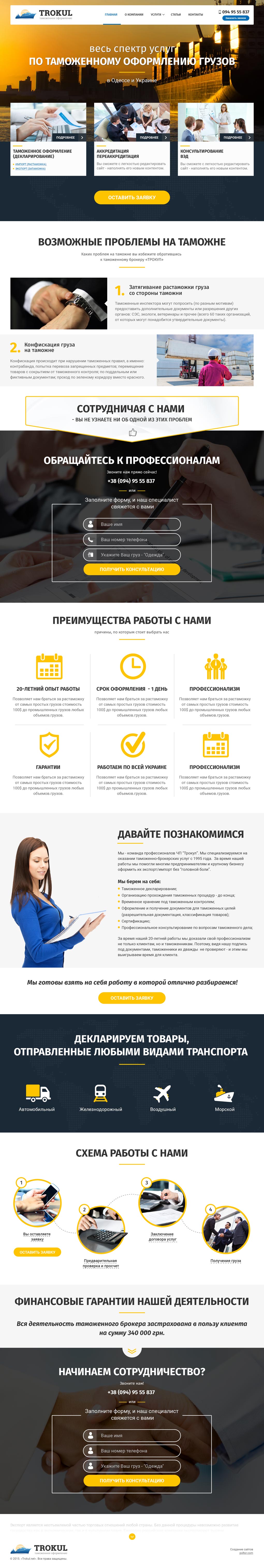 Таможенные брокеры «TROKUL».jpg