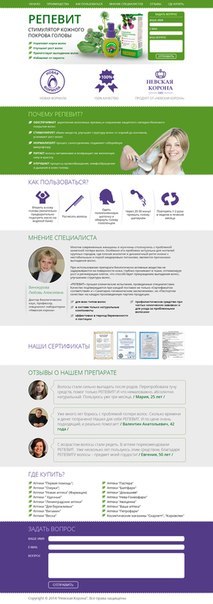 Репевит - стимулятор кожного покрова головы.jpg