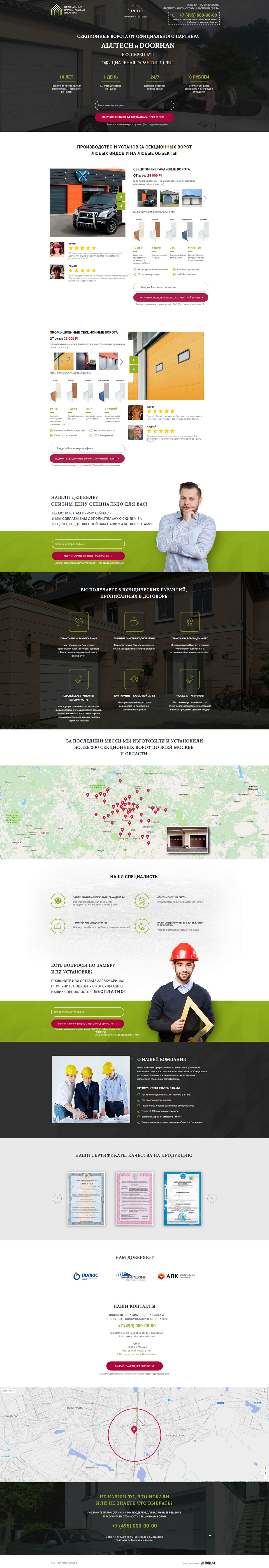 Секционные ворота от официального партнёра ALUTECH.jpg