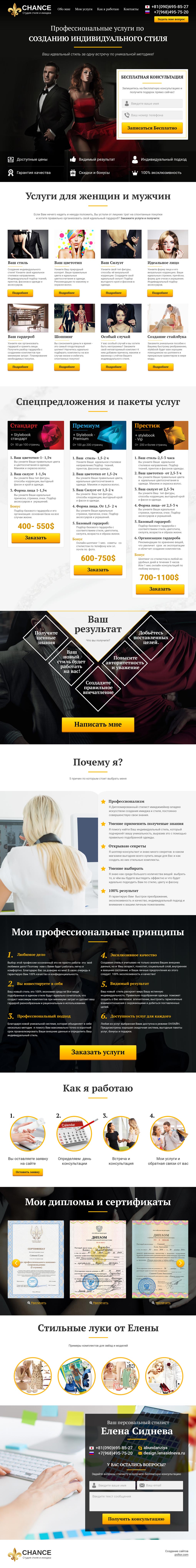 Студия стиля и имиджа CHANCE.jpg
