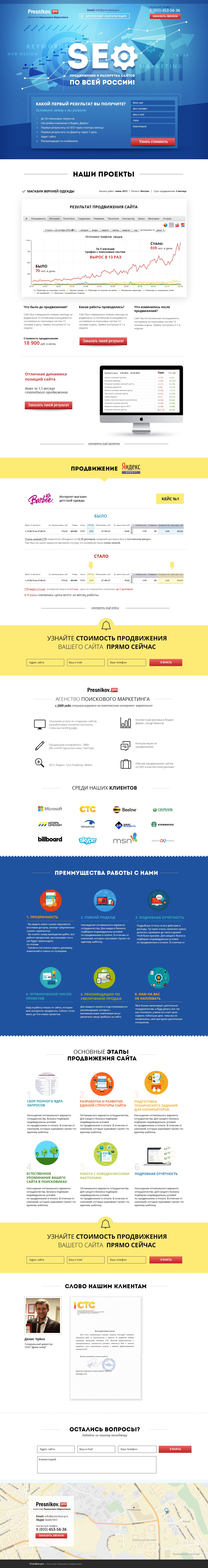 Лендинг по SEO продвижению..jpg