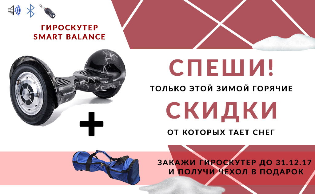 Баннер гироскутер.jpg