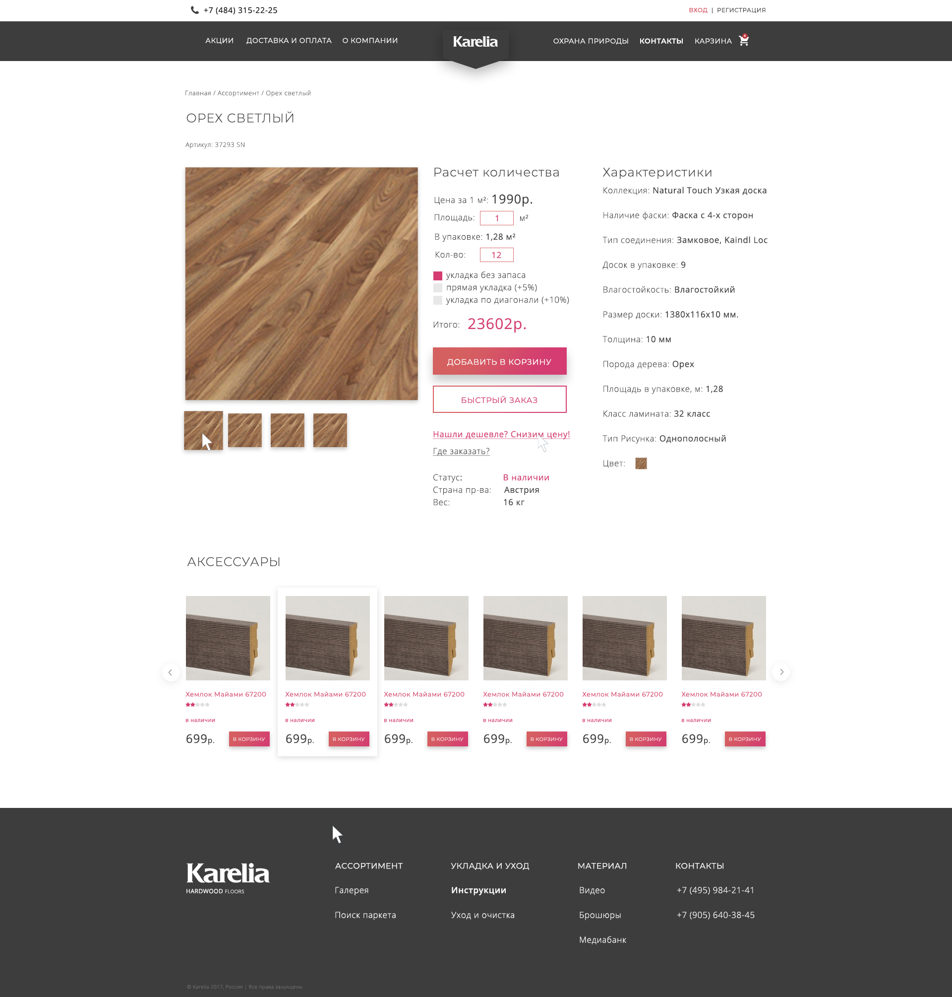 Karilia. карточка товра.jpg