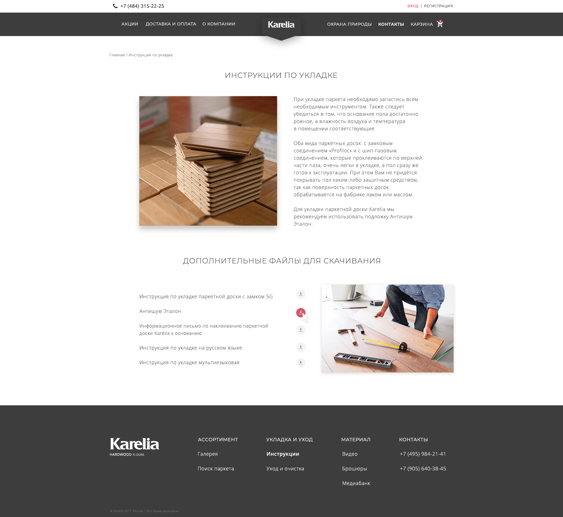 Karilia. Страница Инструкция по укладке.jpg