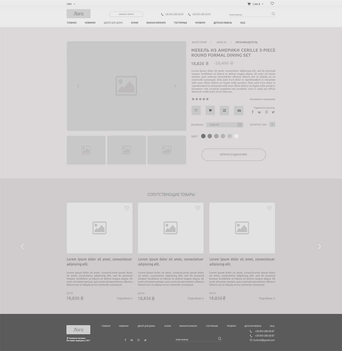 Прототип странички сайта - Мебели.jpg