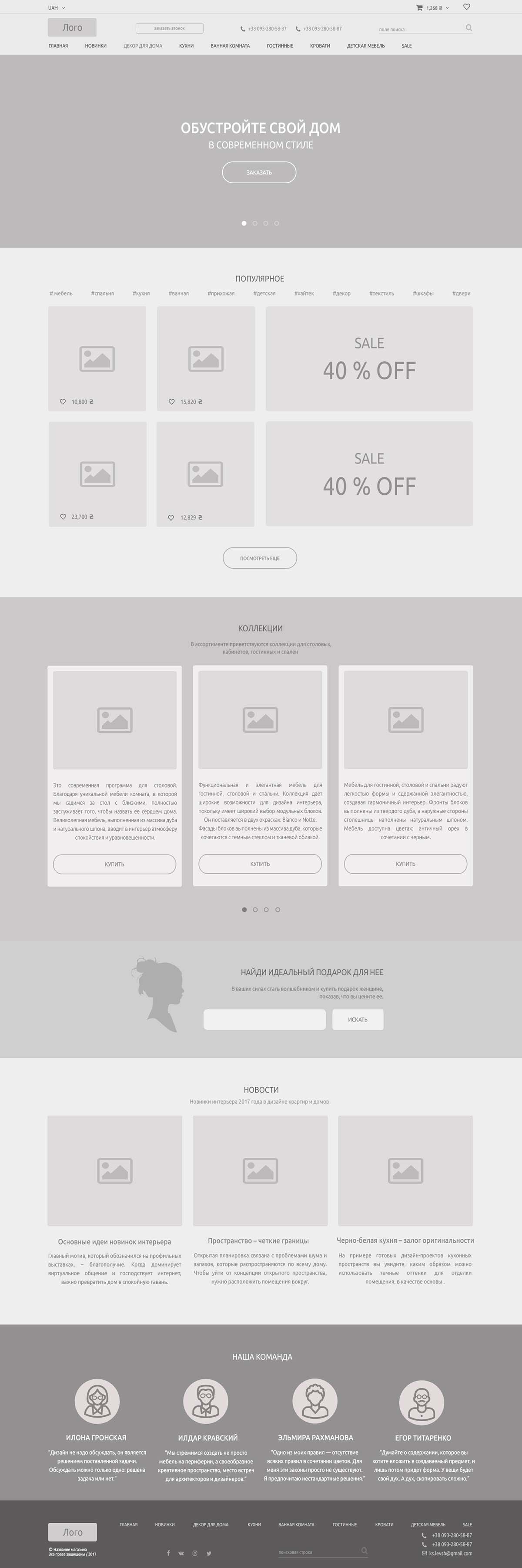 Прототип сайта - Мебельного салона.jpg