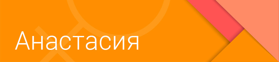 Anastasia-900x200.jpg