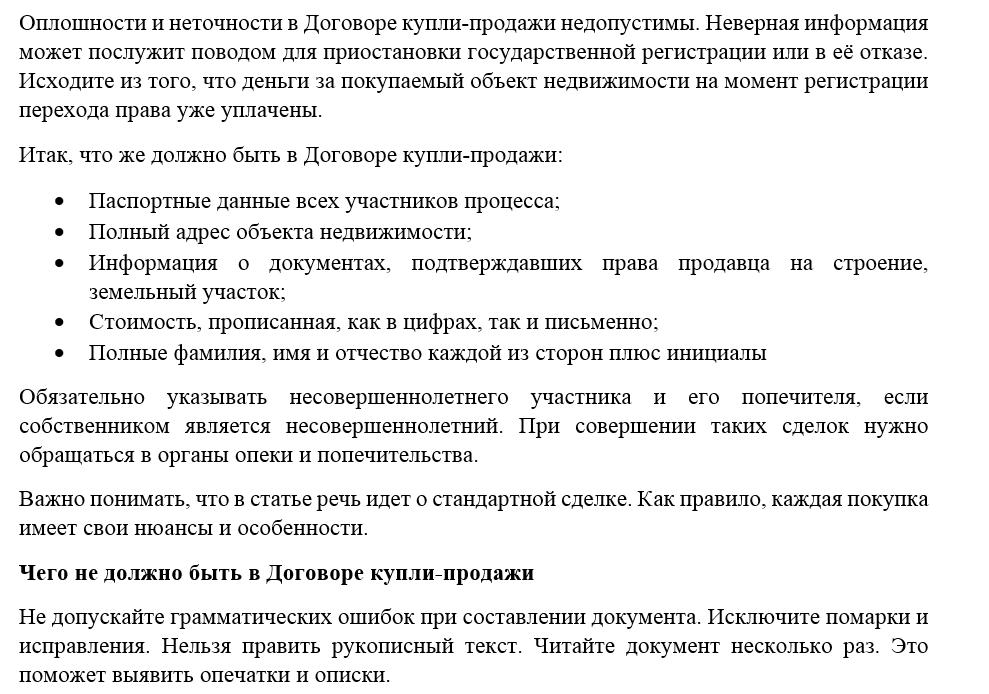 Договор 2.PNG