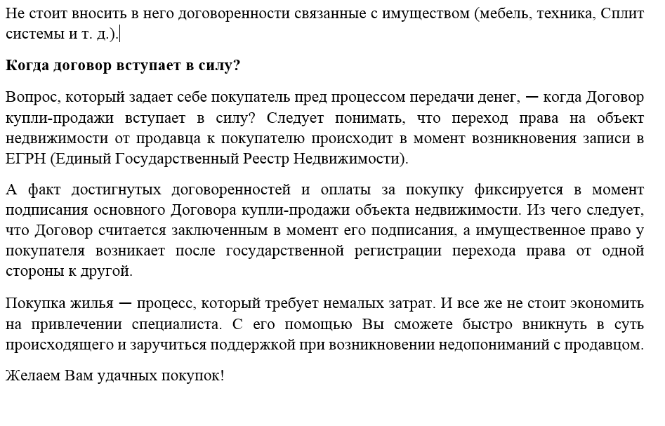 Договор3.PNG