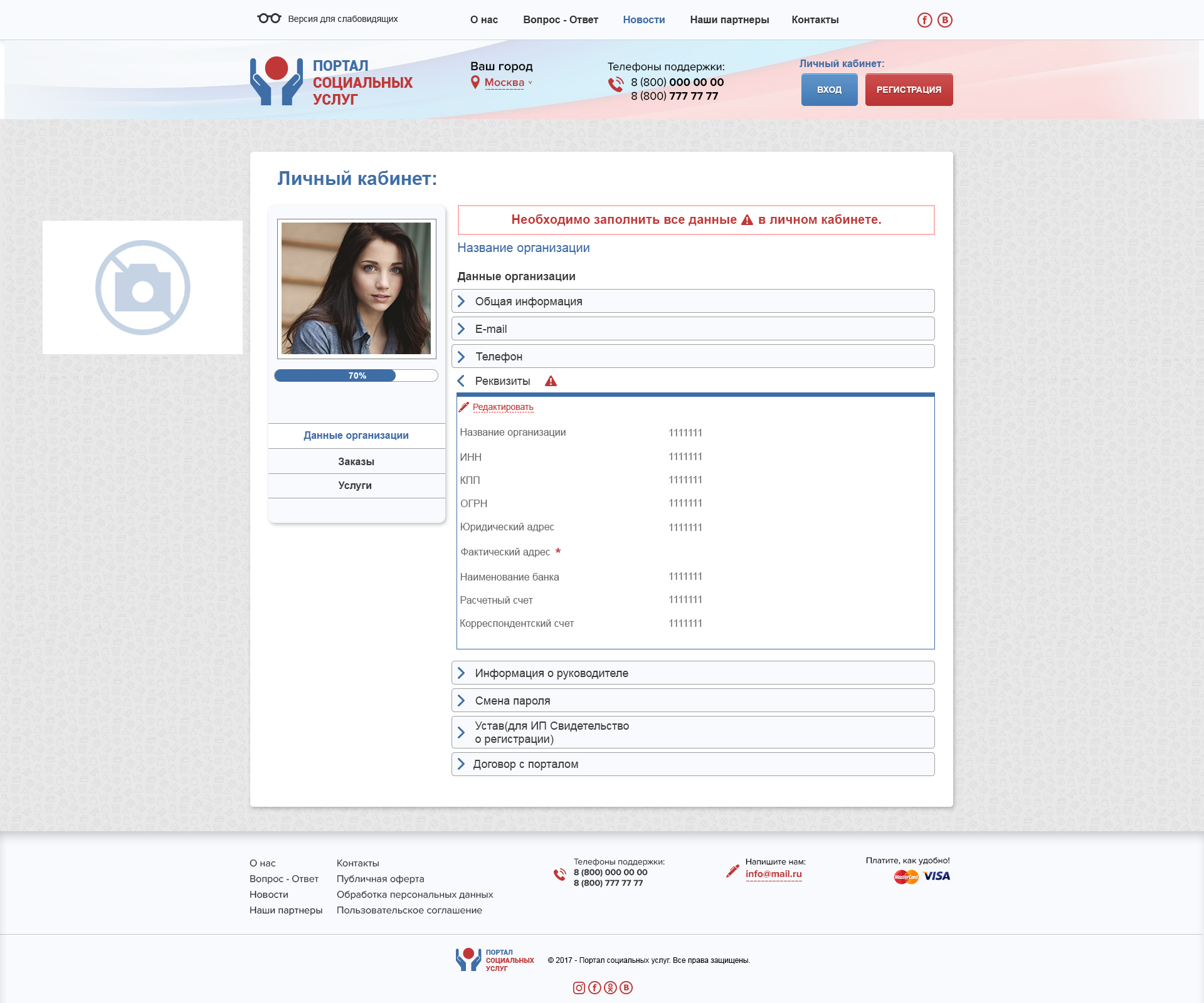 Сайт услуг(личные данные организация).jpg