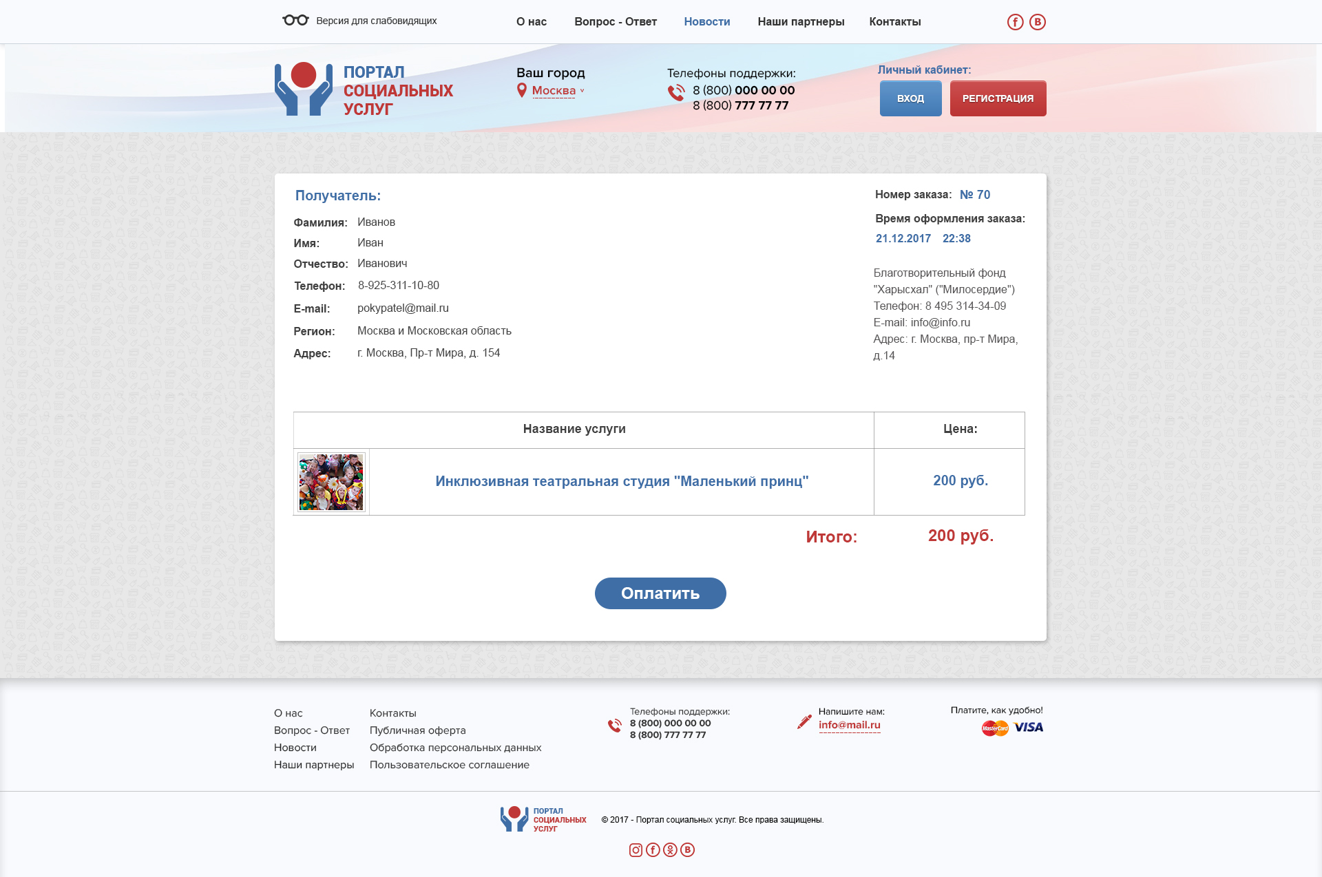 Сайт услуг(инвойс).jpg