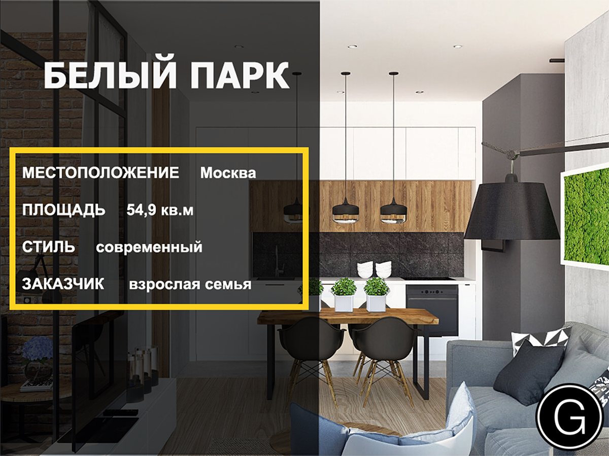 Белый парк.png