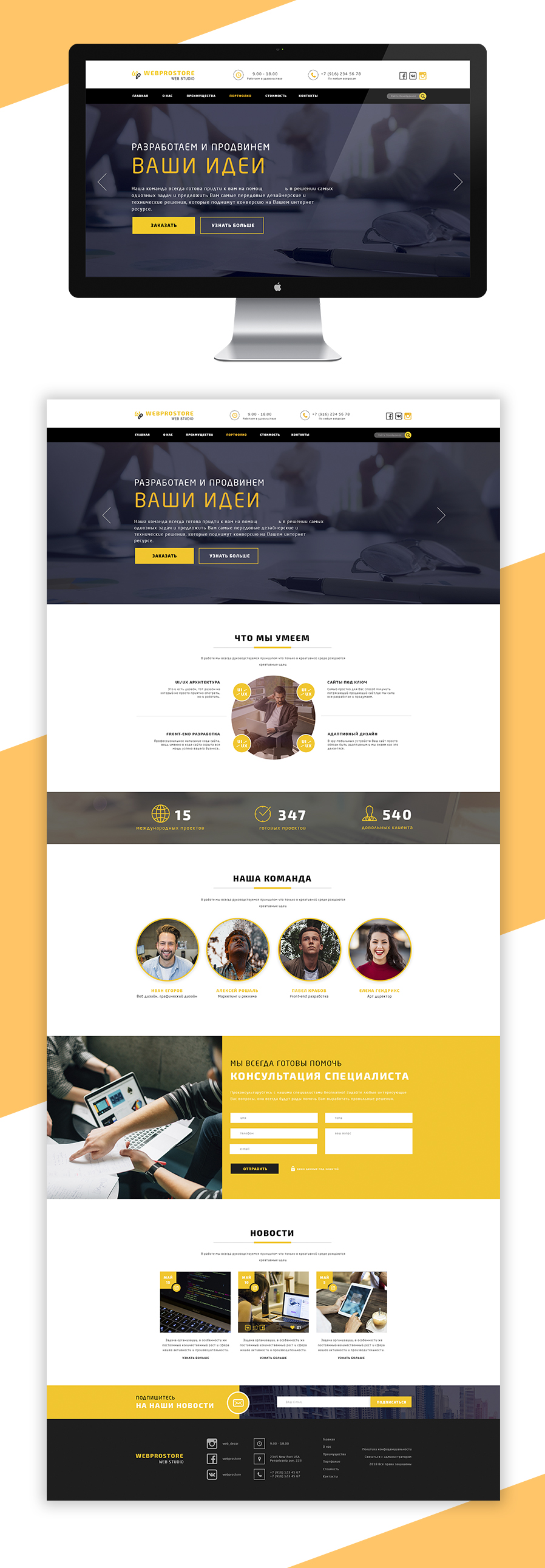 desription_portfolio_webprostore.jpg