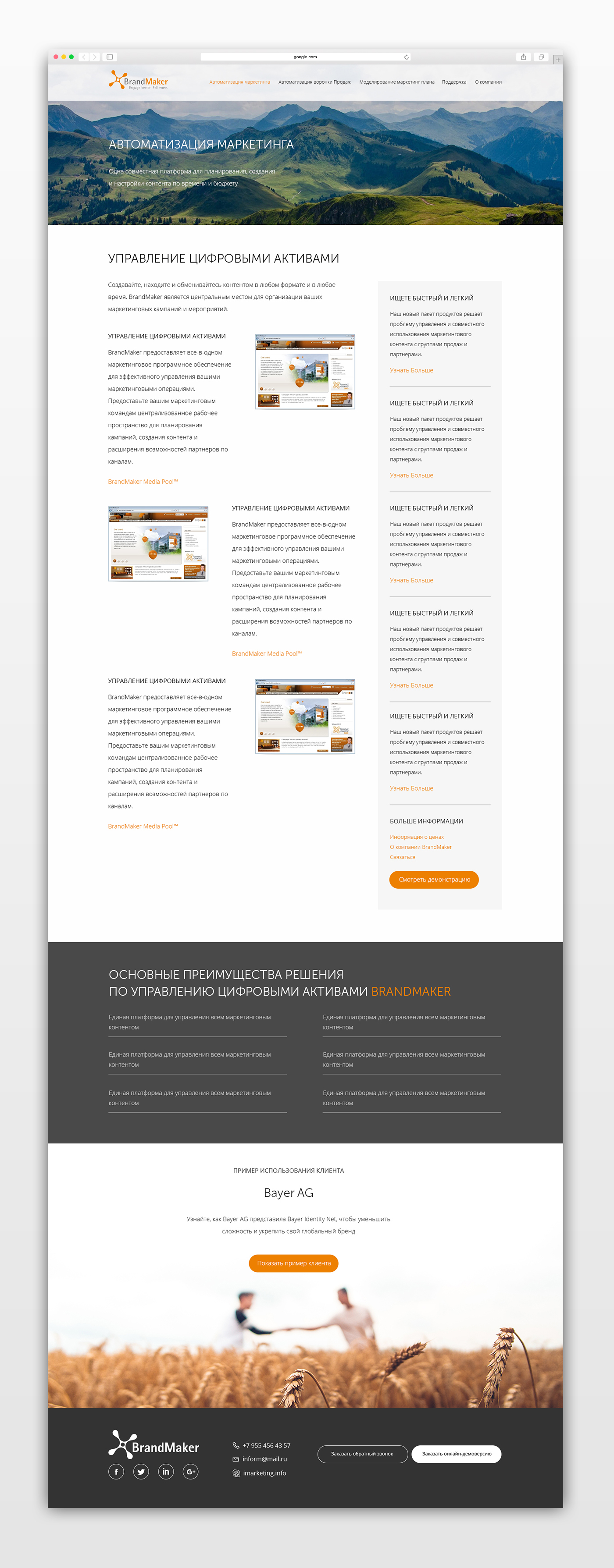 БРЕНДМАРКЕТ - 3.jpg