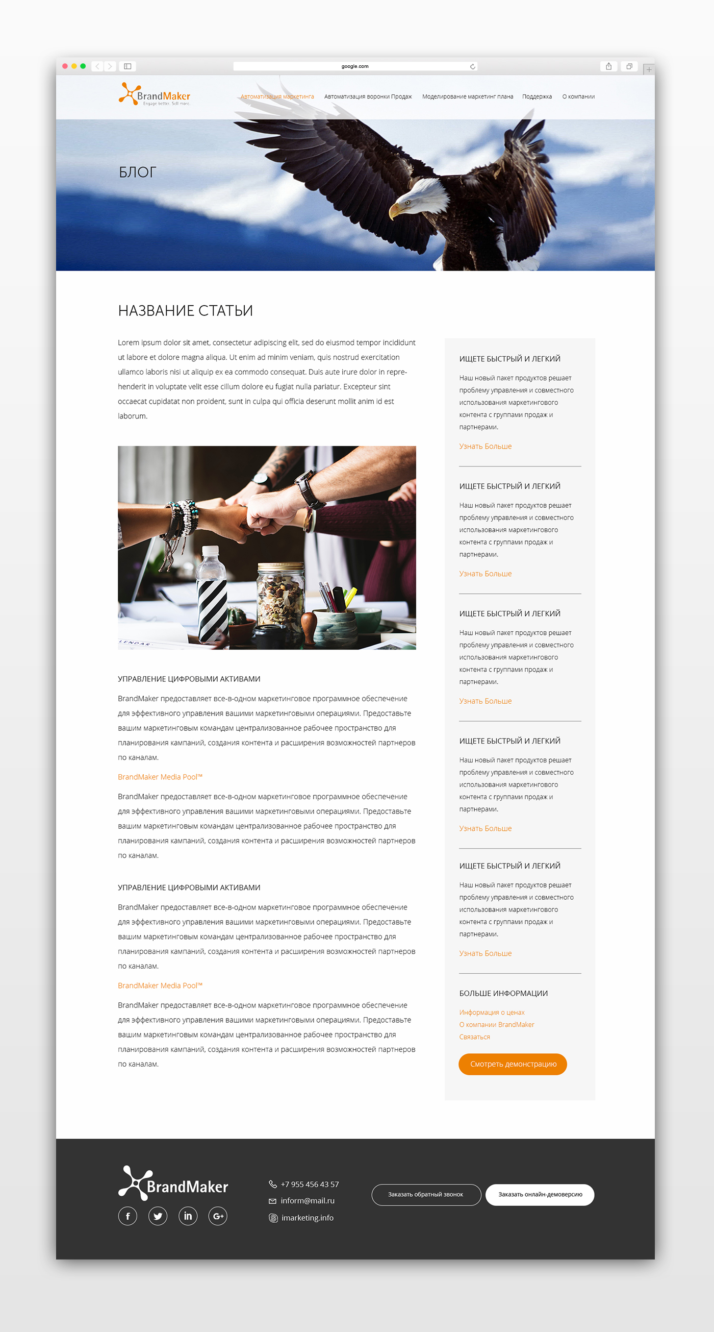 БРЕНДМАРКЕТ - 4.jpg