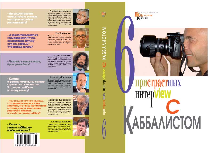 cover_6_intervju.jpg