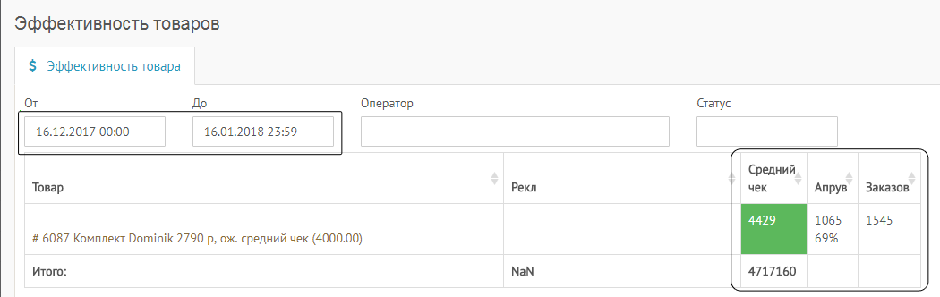 Эфективность товара.png