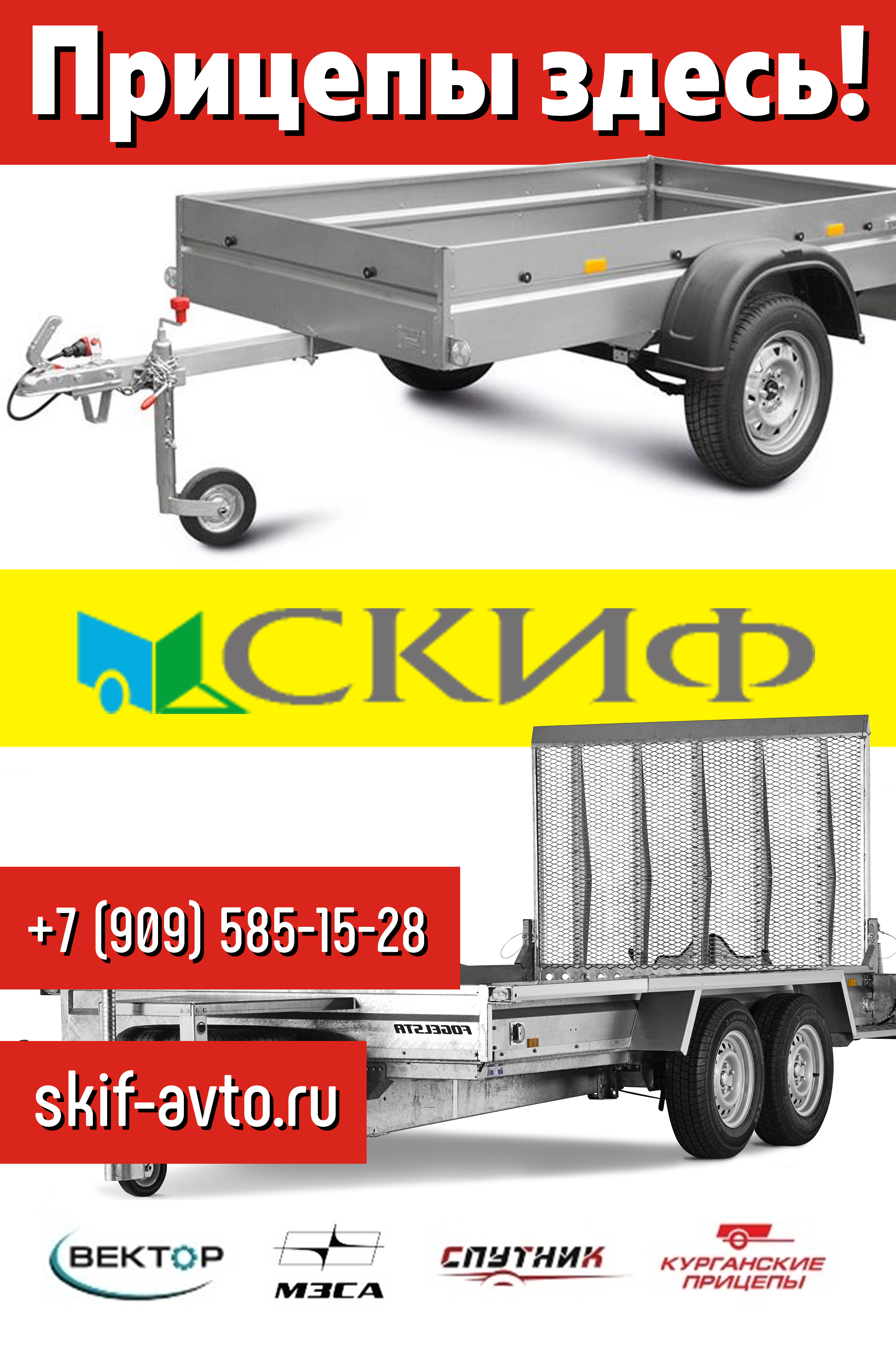 баннер прицепы3.jpg