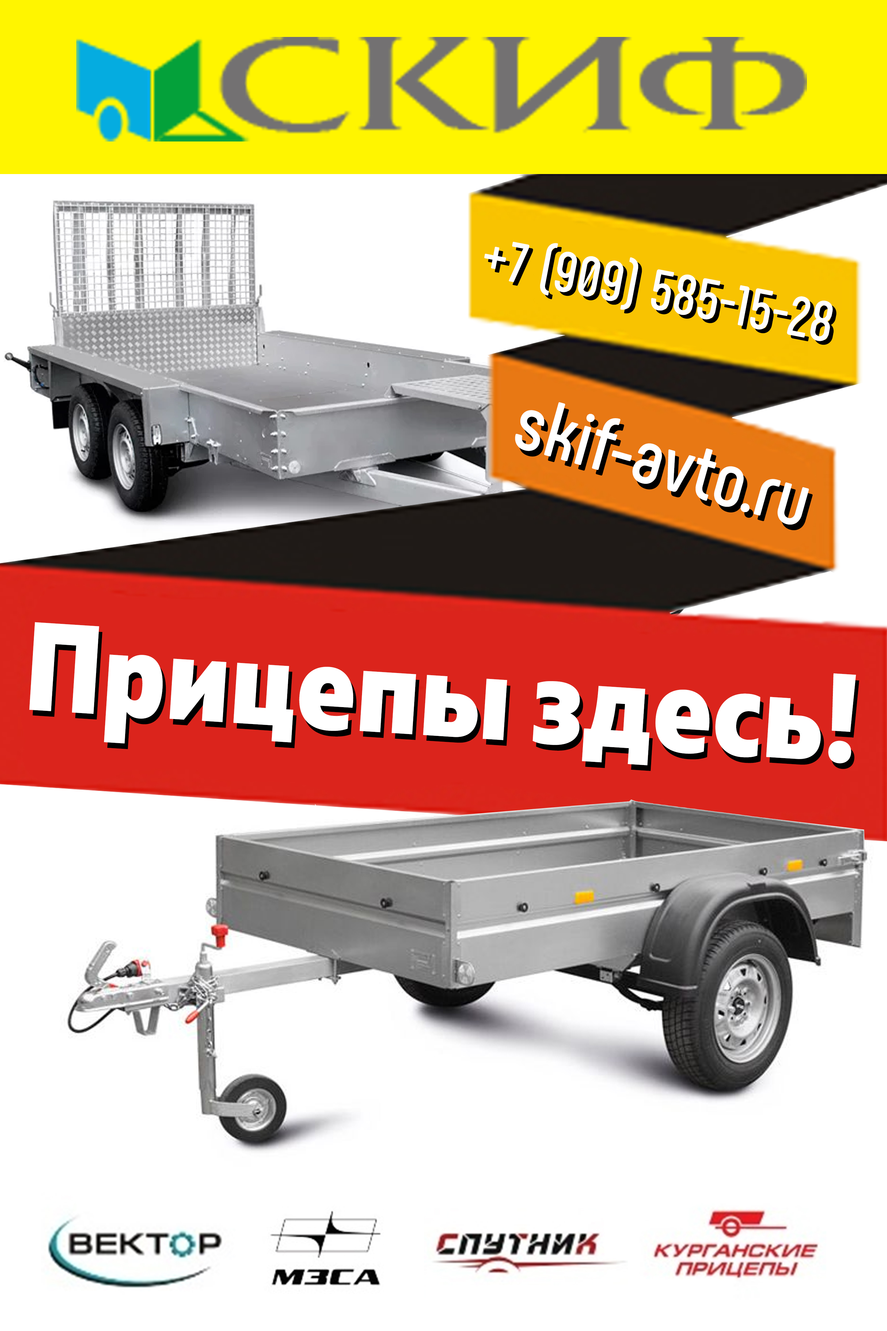 баннер прицепы.jpg