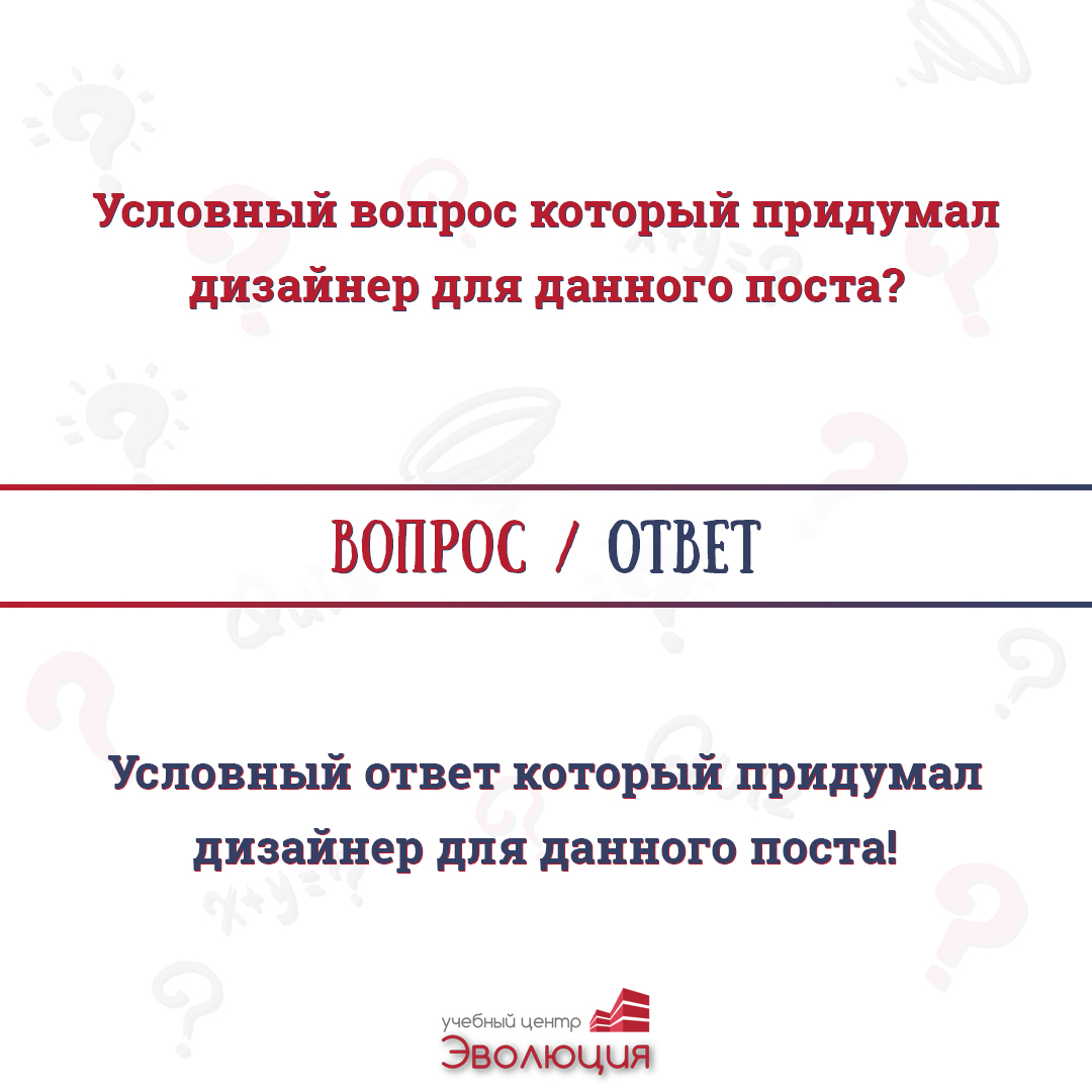 вопрос ответ.jpg