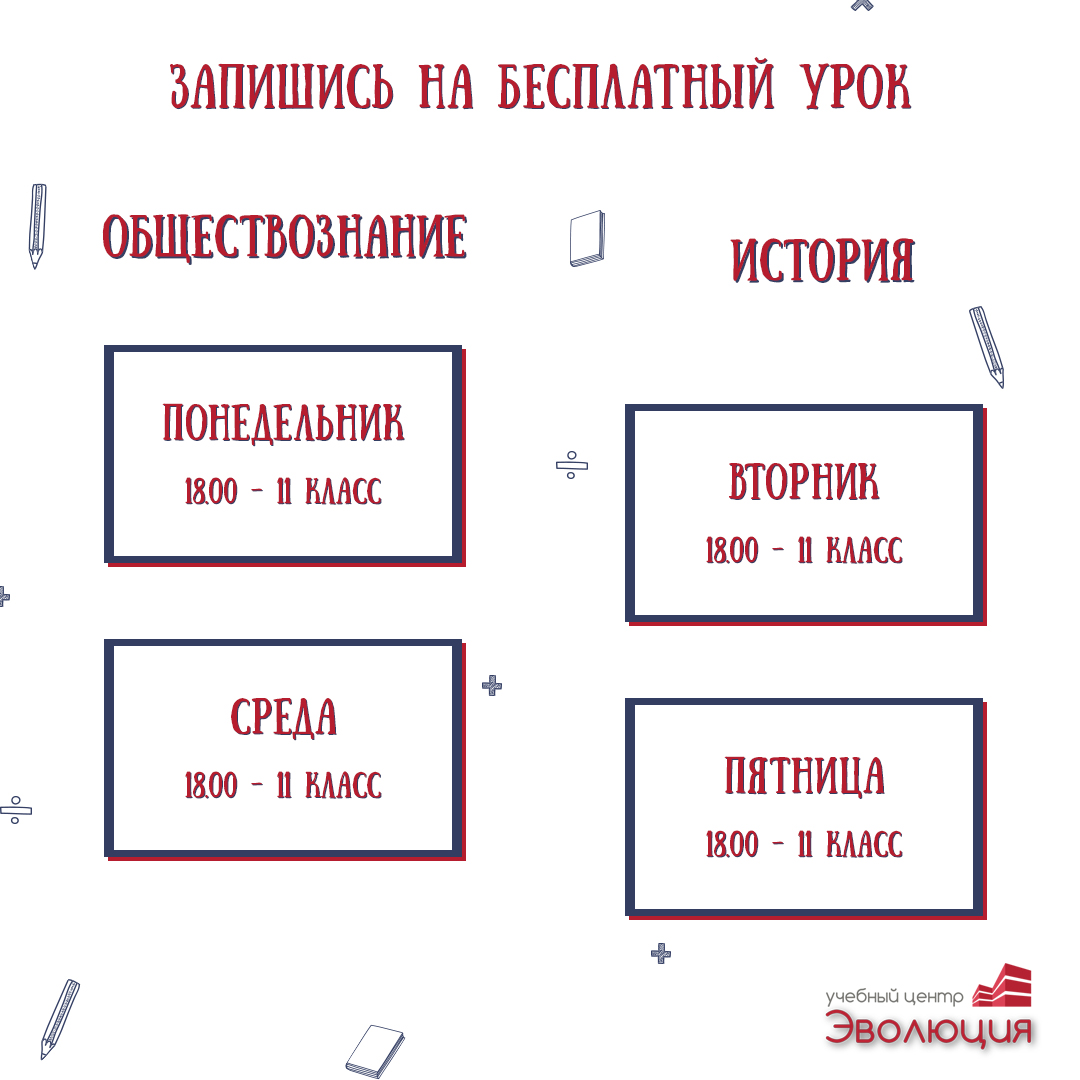 шаблон расписание бесплатный урок.jpg