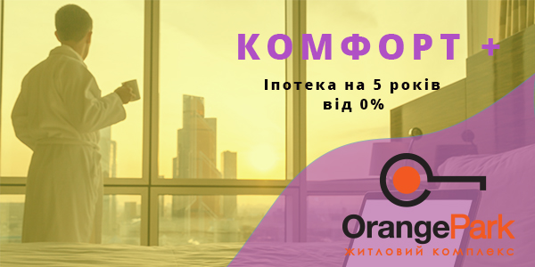 Комфорт .jpg