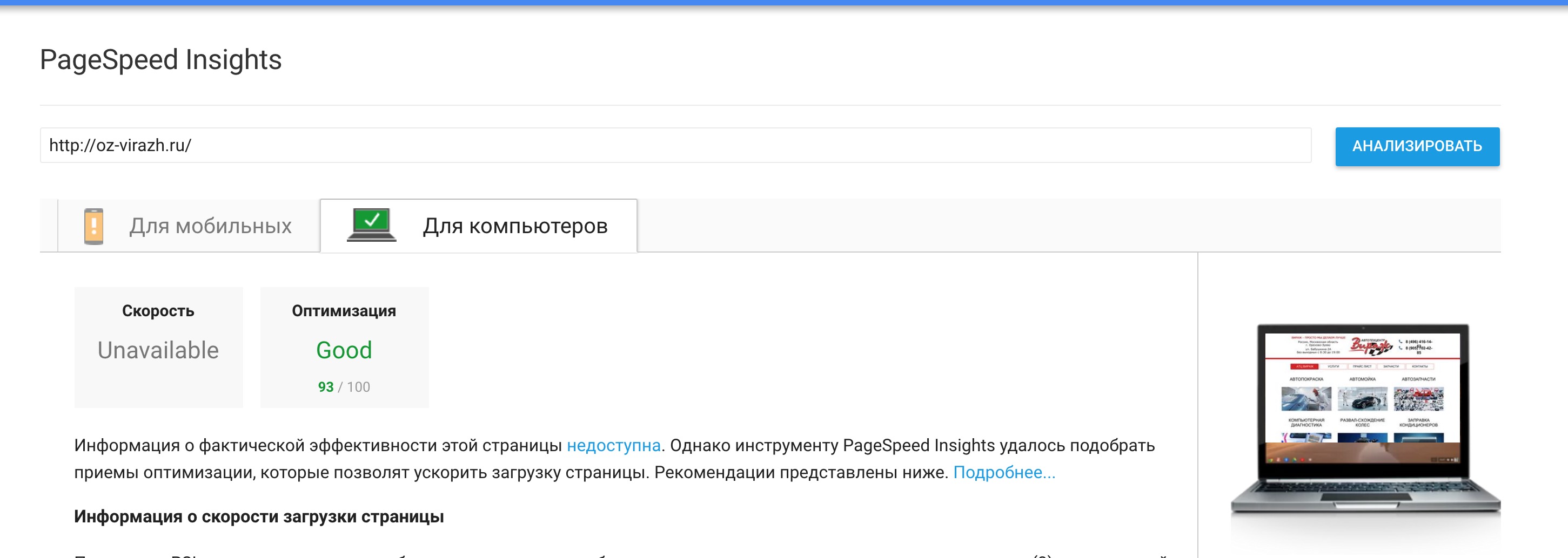 pagespeed OZ-virazh.jpg