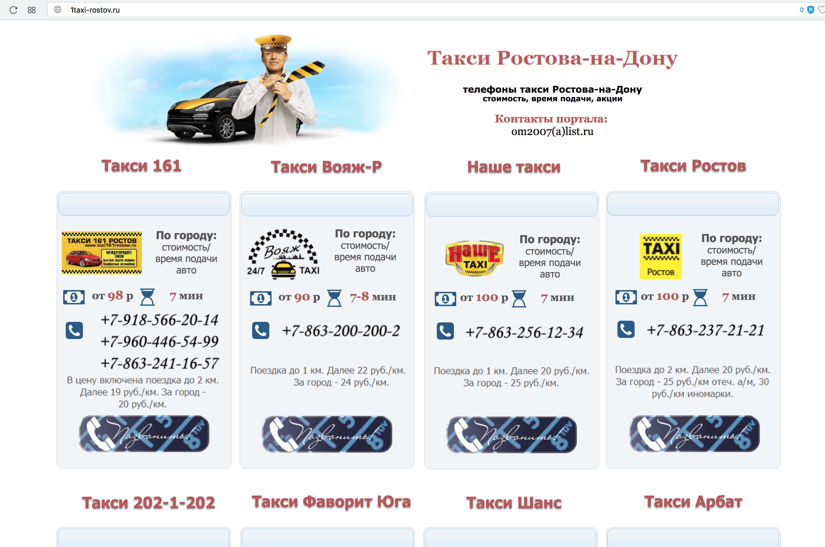 Саи?т такси ростов.jpg