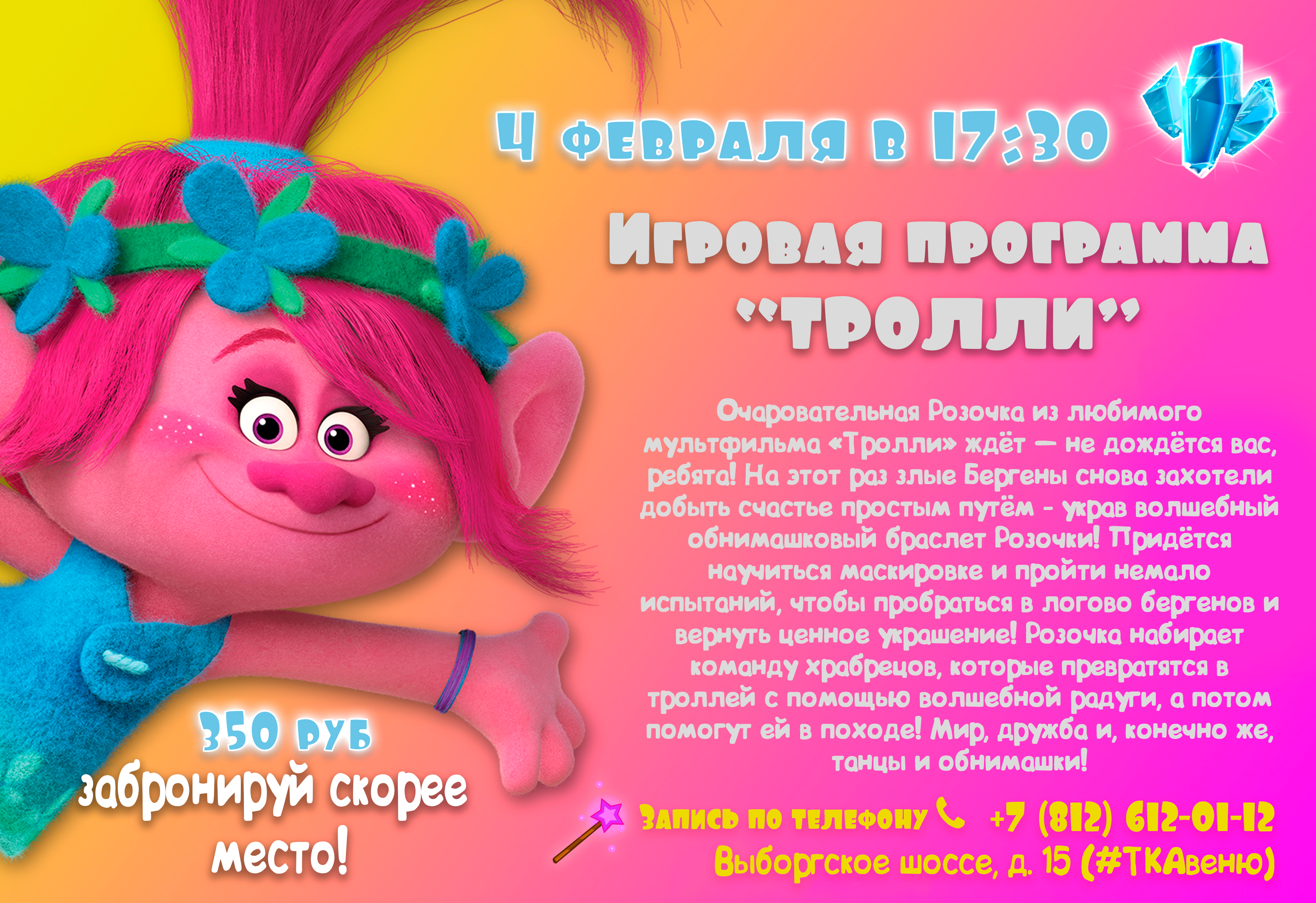 шаблон-А4 тролли.jpg