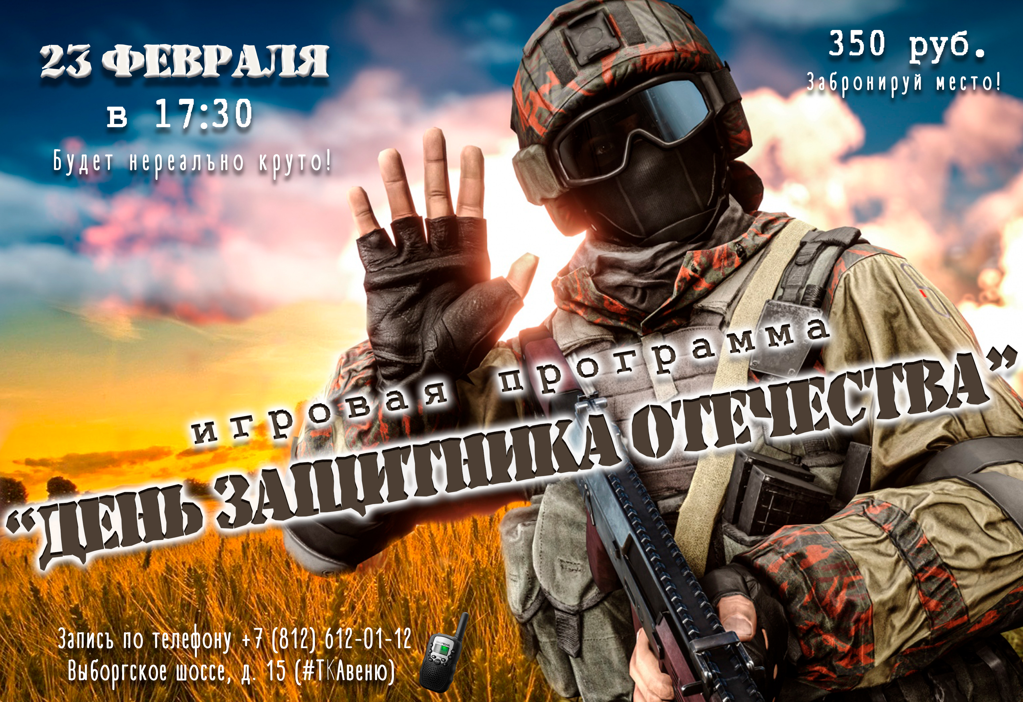 День-защитника-А4.jpg