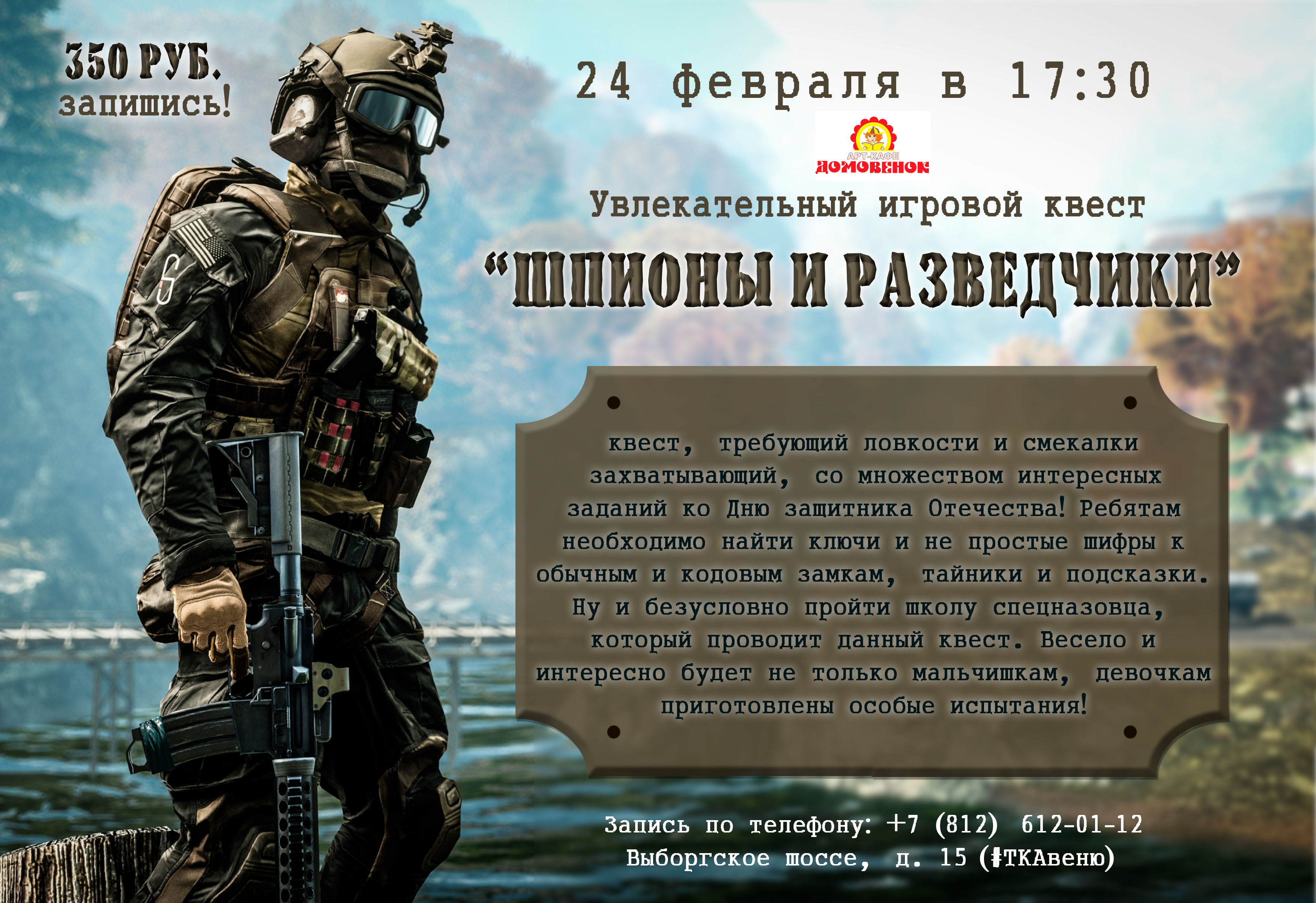 шпионы-и-разведчики-А4.jpg