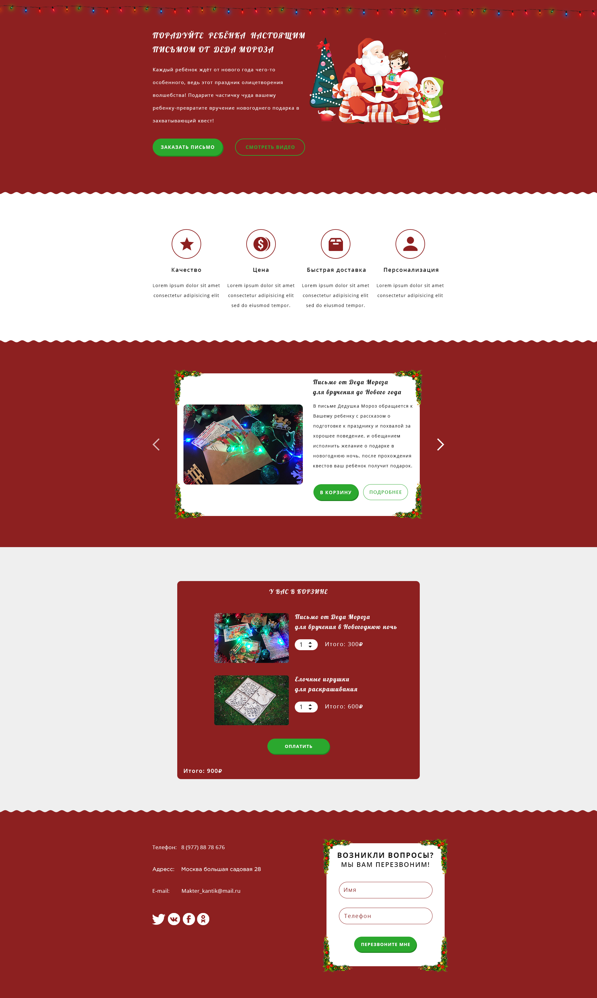 Почта деда мороза Full.png