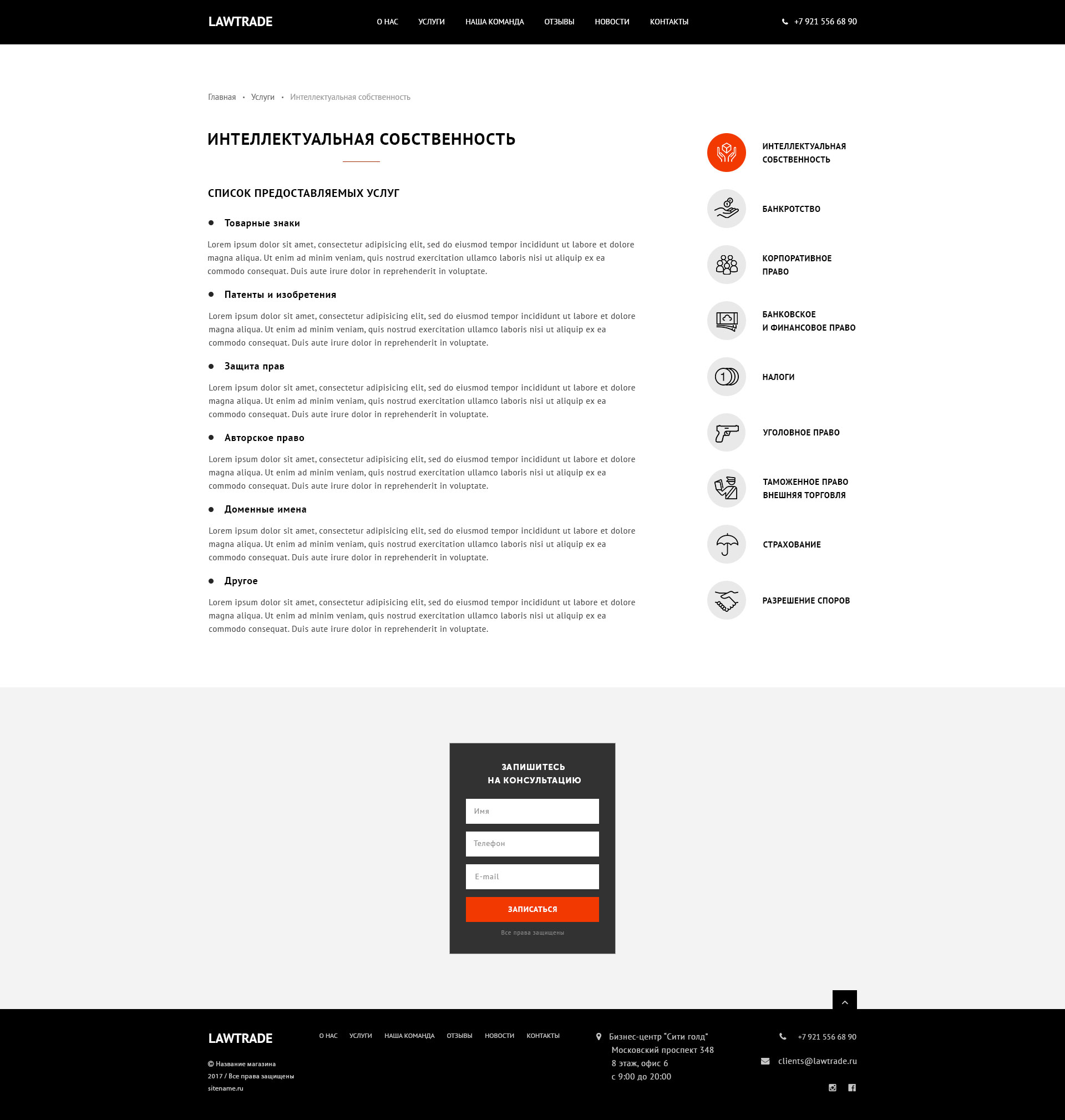 stranica-uslugi-lawsite.jpg