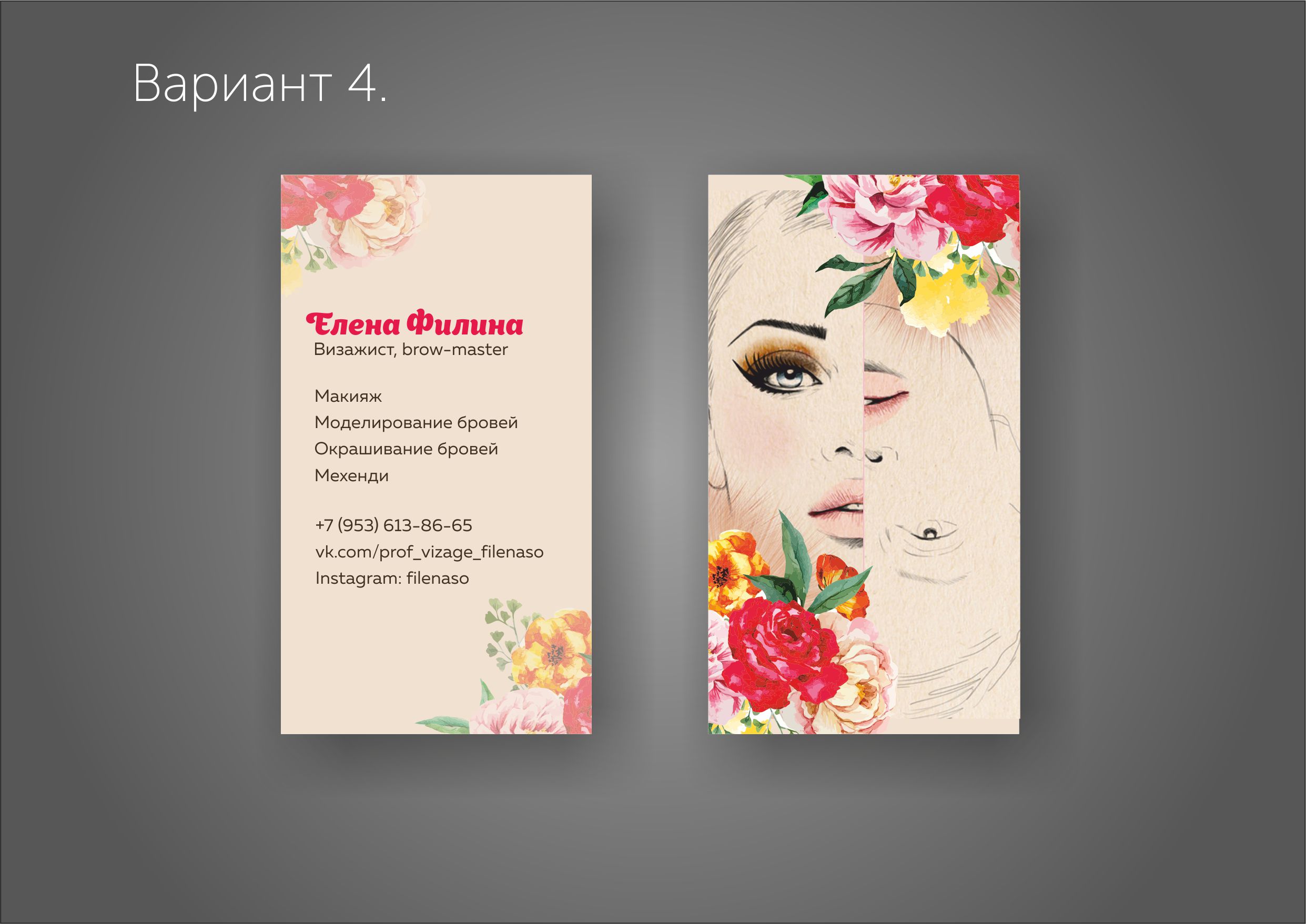 визажист Филина Елена (2) 4.jpg