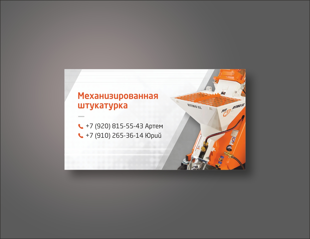 визитки штукатурка.jpg