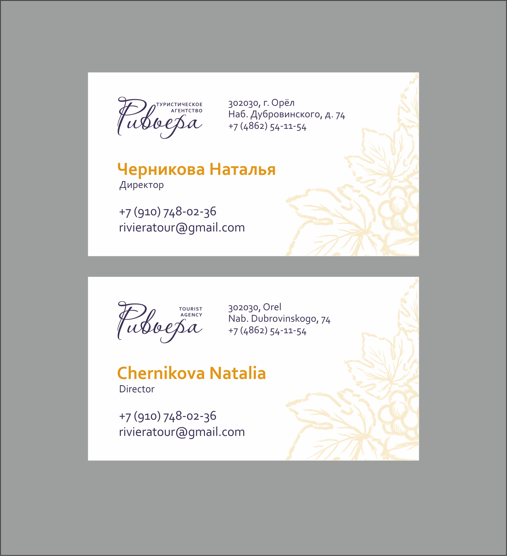 визитка тур агентство ривьера.jpg