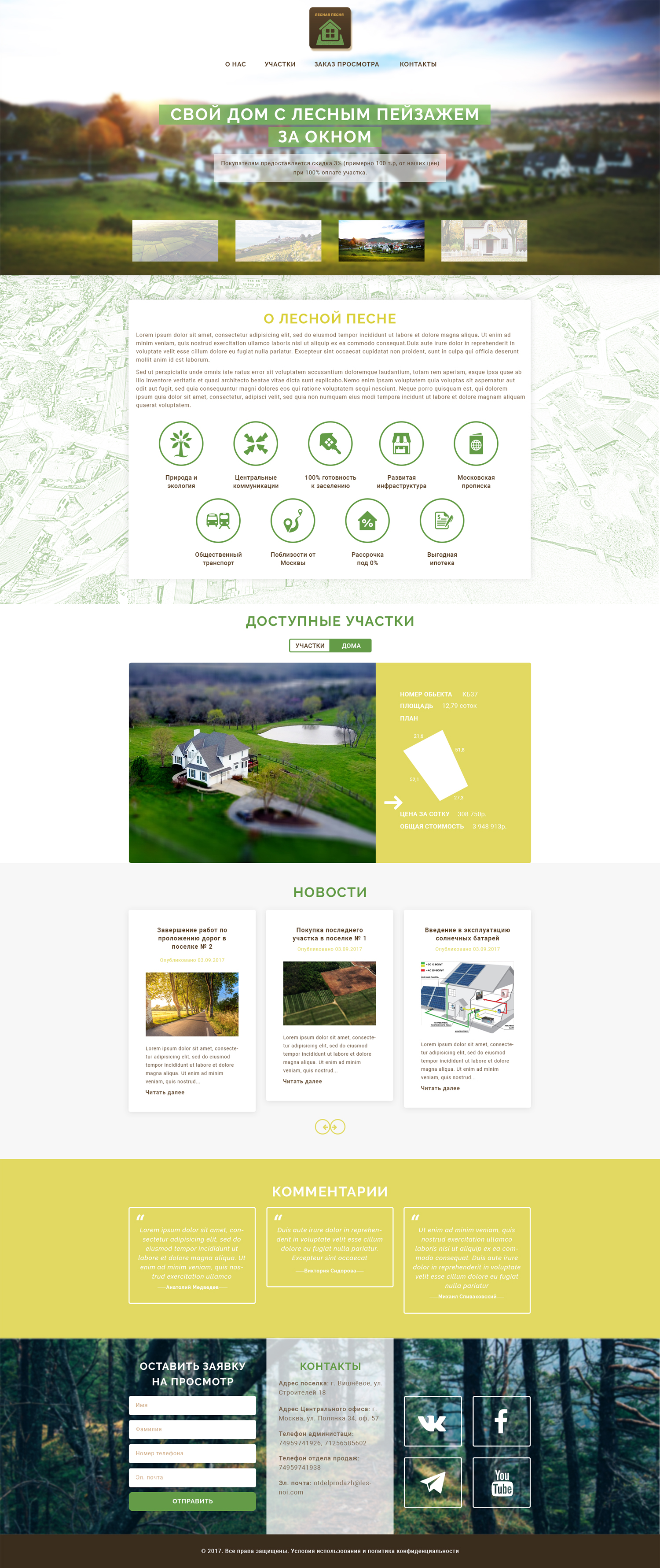 Лесная песня.jpg