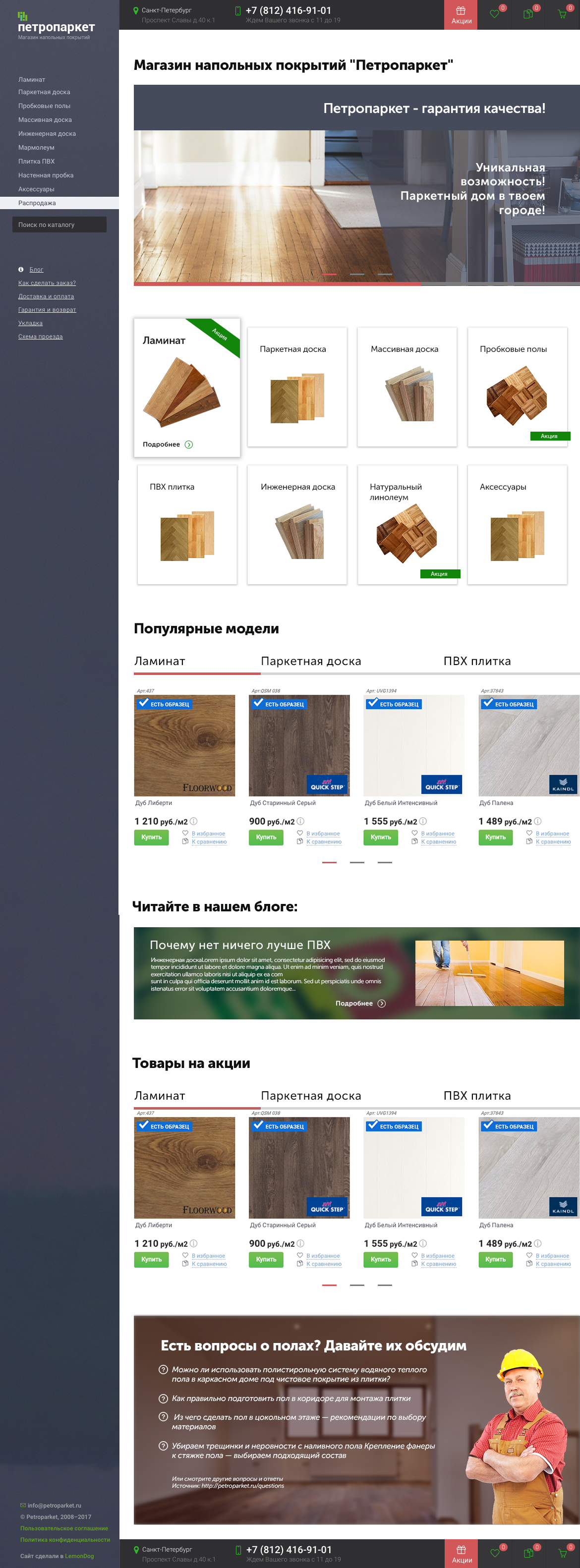 Петропаркет full.png