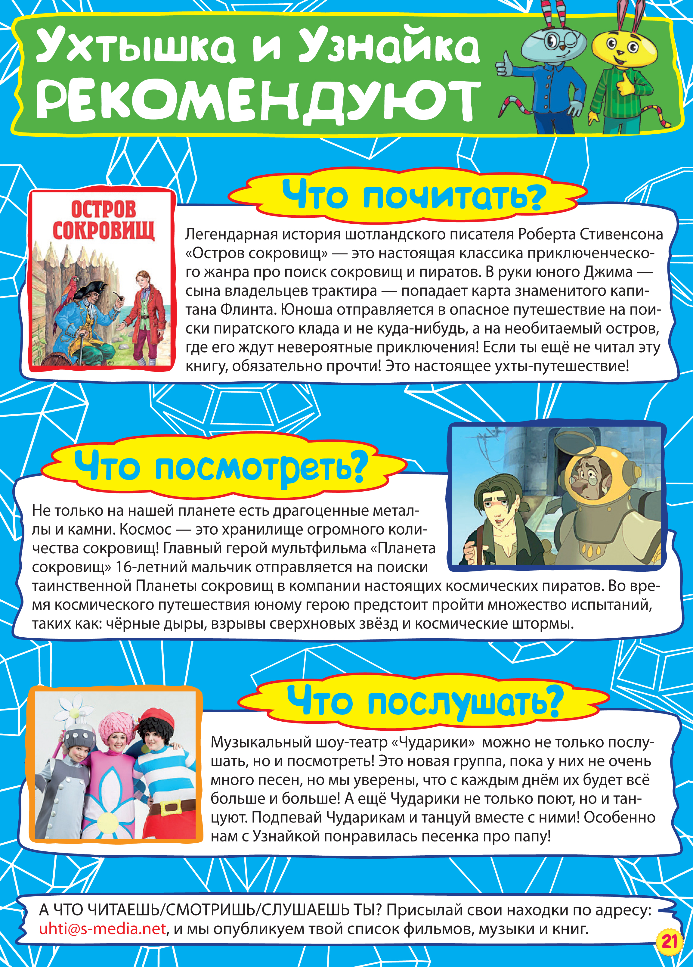 Ухтышка_08_2017-21страница.jpg