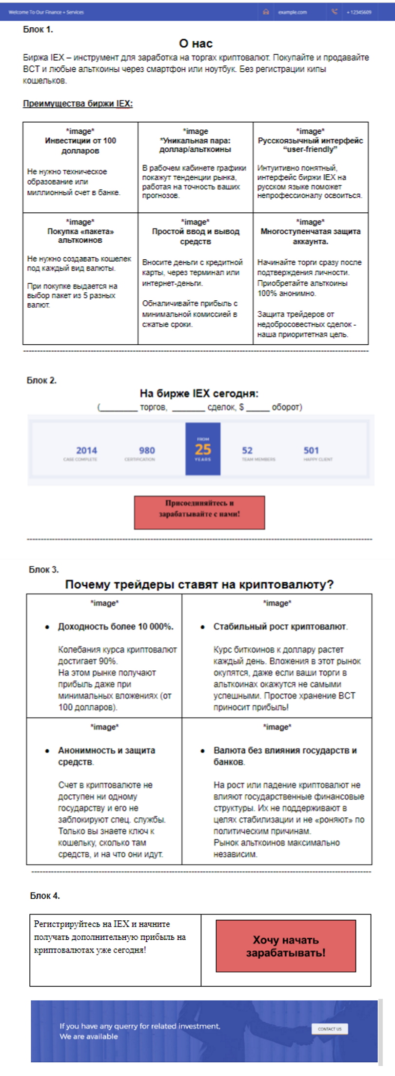 Прототип страницы криптовалютной биржи IEX_О нас.png