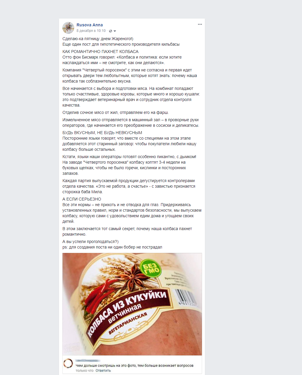Как романтично пахнет колбаса.png