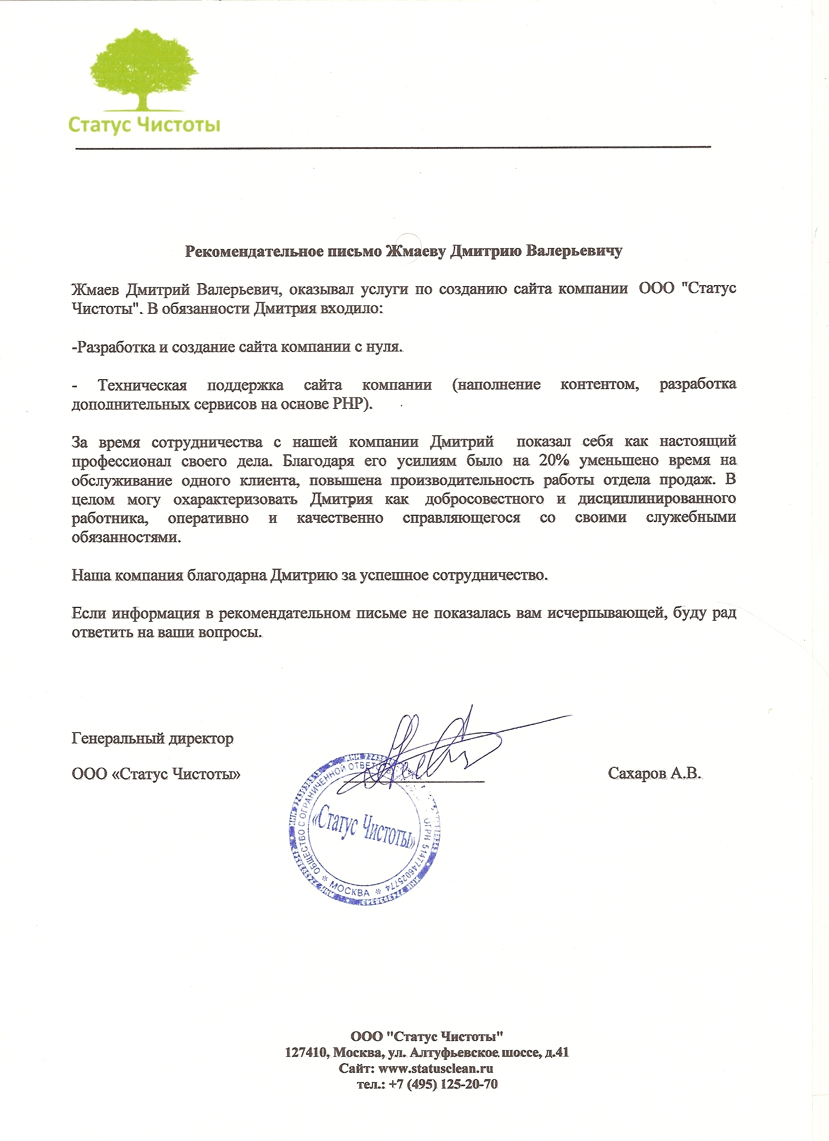 Рекомендательное письмо статус.jpg