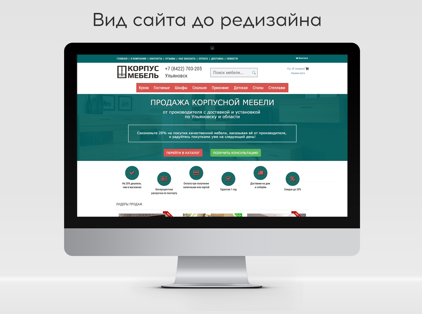 Корпусная мебель (до).jpg