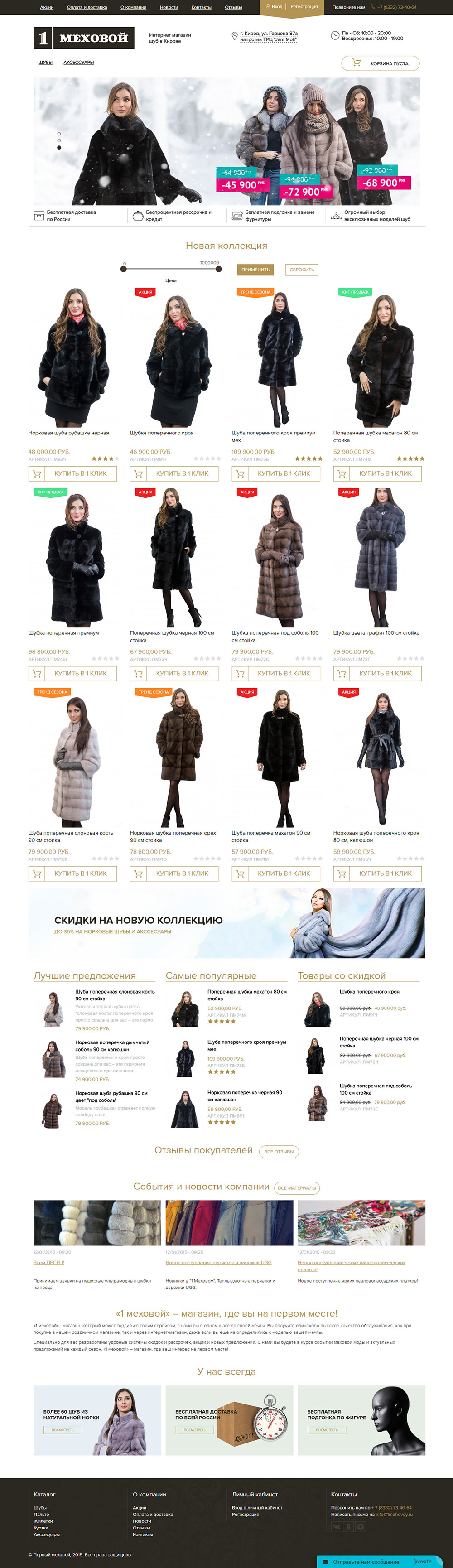 первый-меховой.jpg