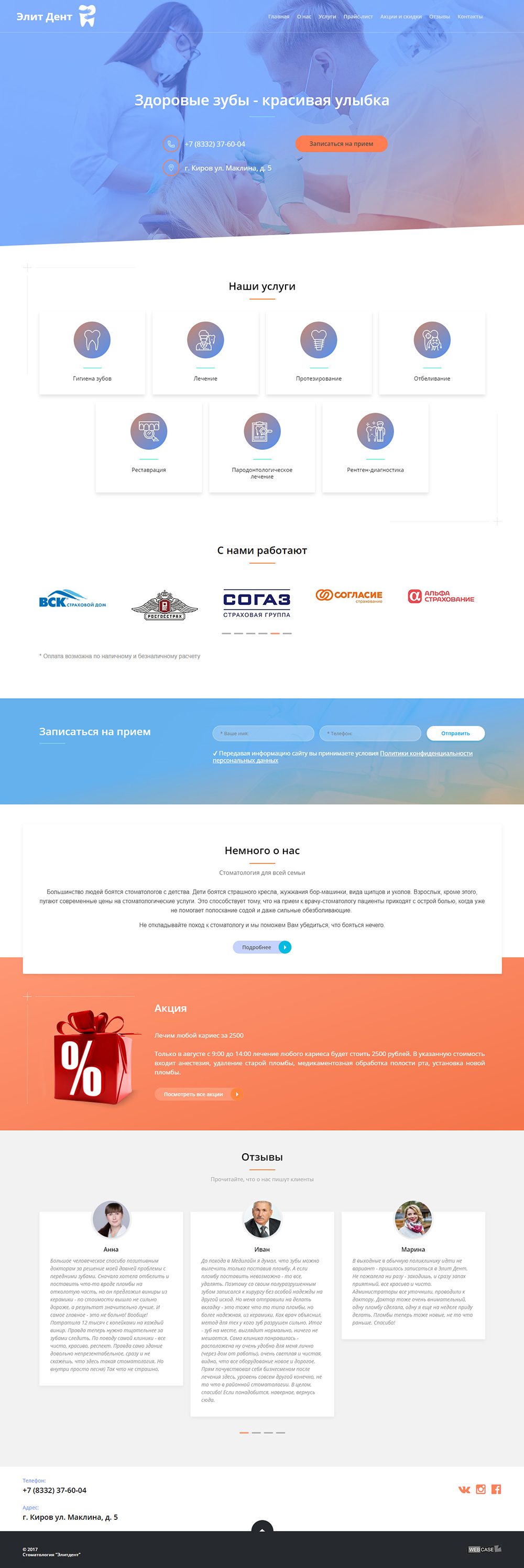 Стоматология Элит Дент.jpg