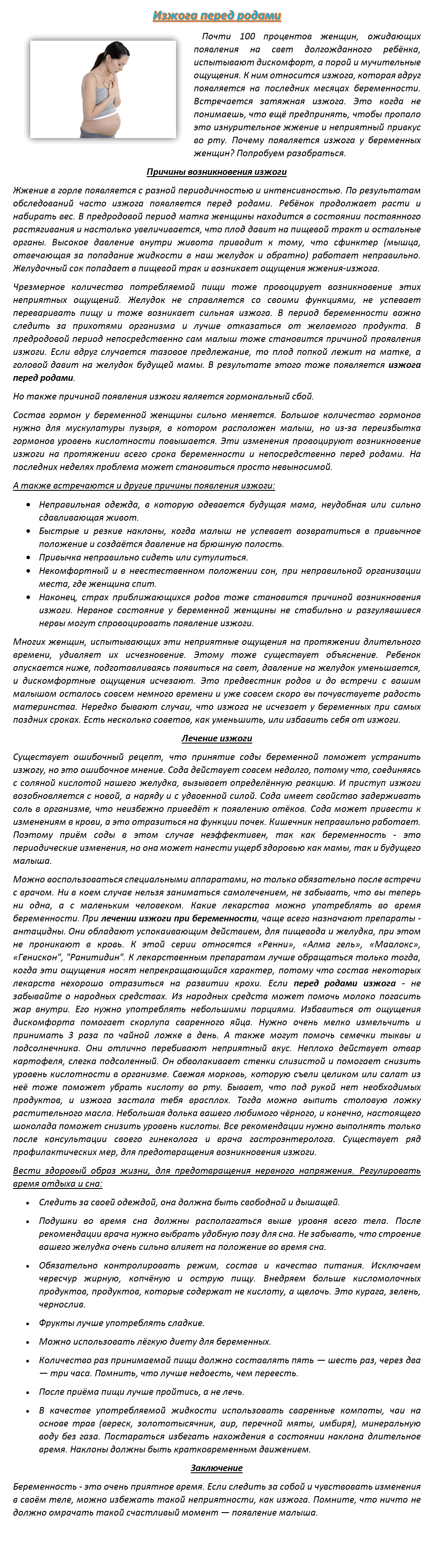 Изжога перед родами - Фрилансер Андрей Завьялов zavyalov.andrey.1972 -  Портфолио - Работа #3376064