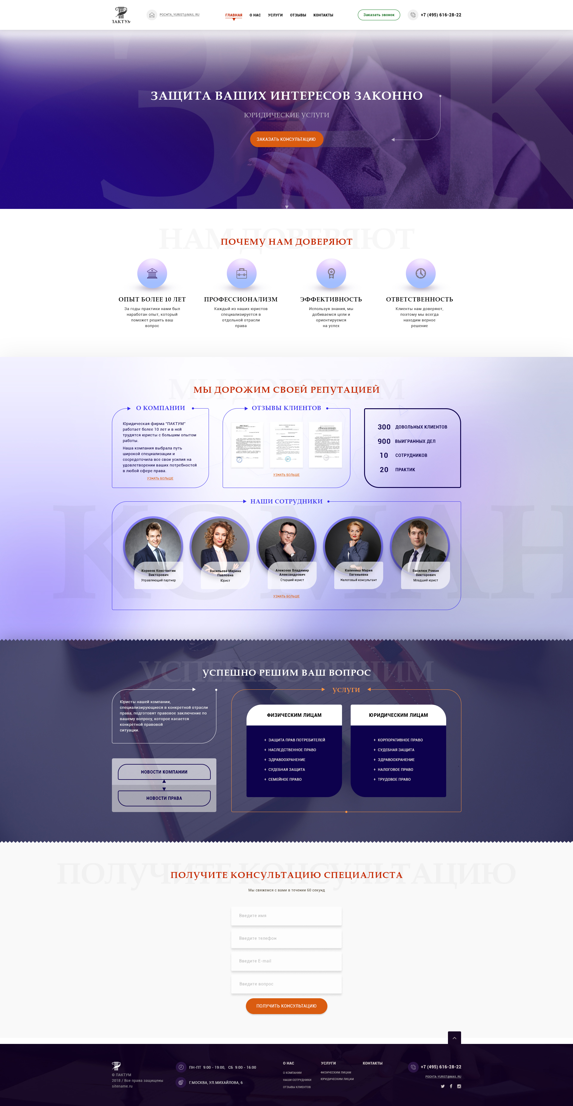 ЮФ-Пактум главная страница.jpg