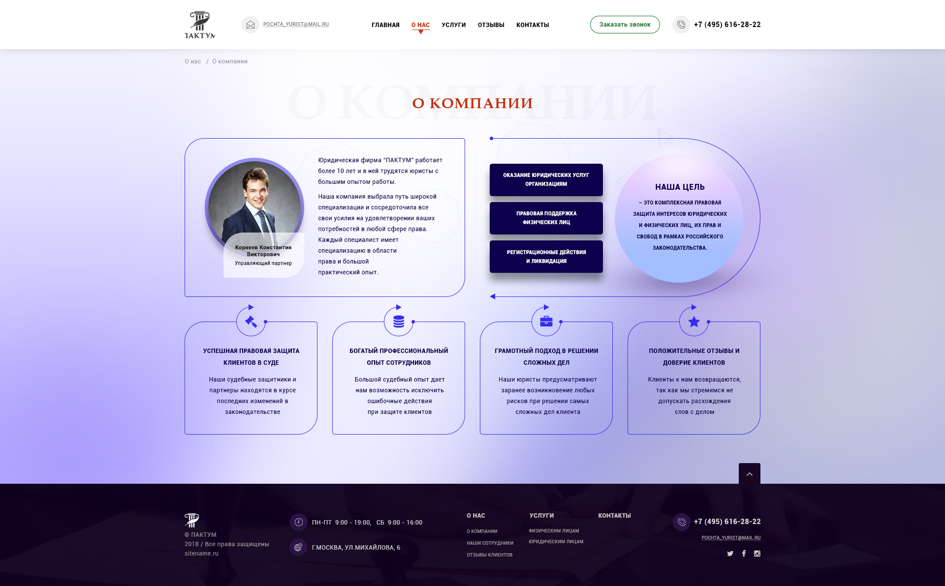 ЮФ Пактум о нас.jpg