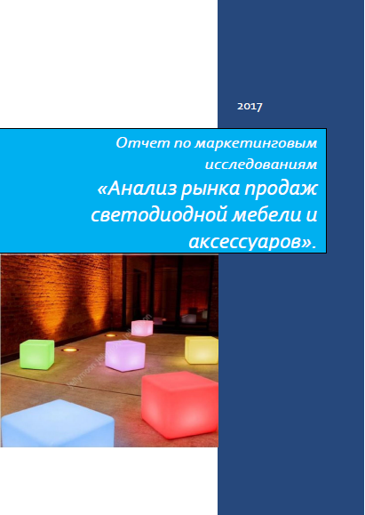 светодиод мебель.png
