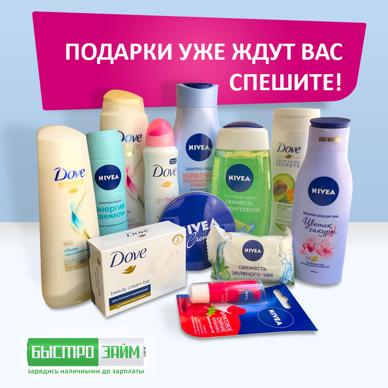 подарки нивеа фб.jpg